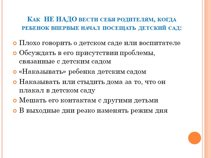 Презентация на тему "Адаптация в детском саду"
