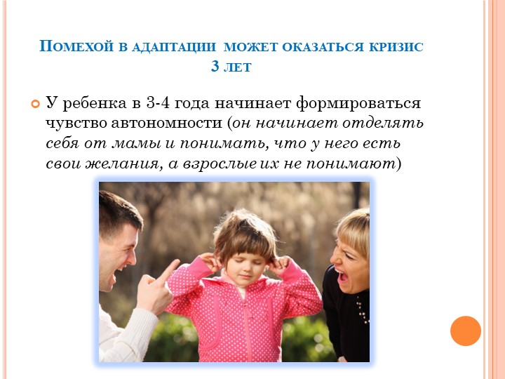 Презентация на тему "Адаптация в детском саду"