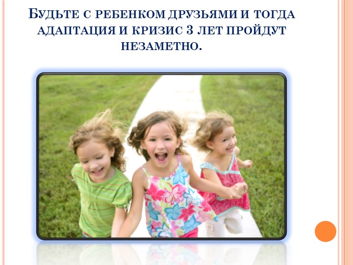 Презентация на тему "Адаптация в детском саду"