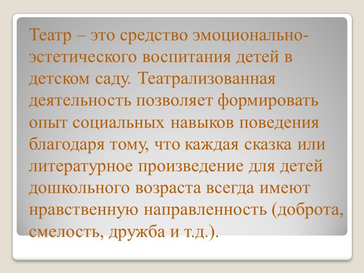 ТЕАТРАЛЬНАЯ ДЕЯТЕЛЬНОСТЬ В ДЕТСКОМ САДУ
