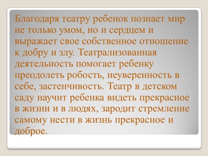 ТЕАТРАЛЬНАЯ ДЕЯТЕЛЬНОСТЬ В ДЕТСКОМ САДУ