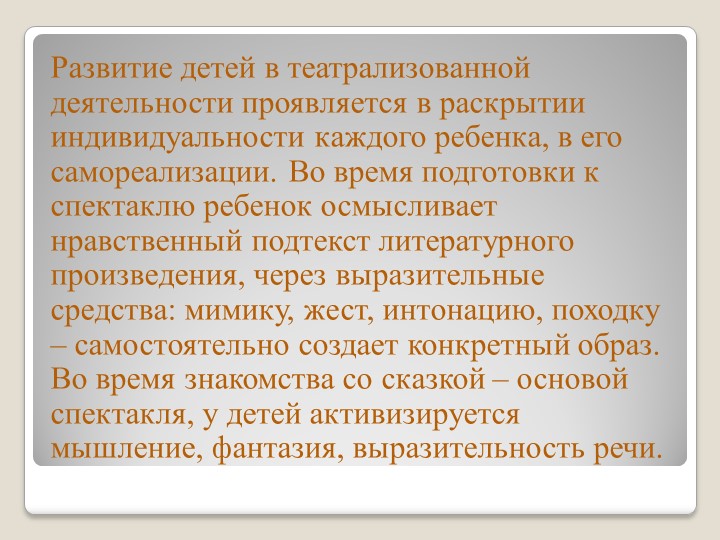 ТЕАТРАЛЬНАЯ ДЕЯТЕЛЬНОСТЬ В ДЕТСКОМ САДУ