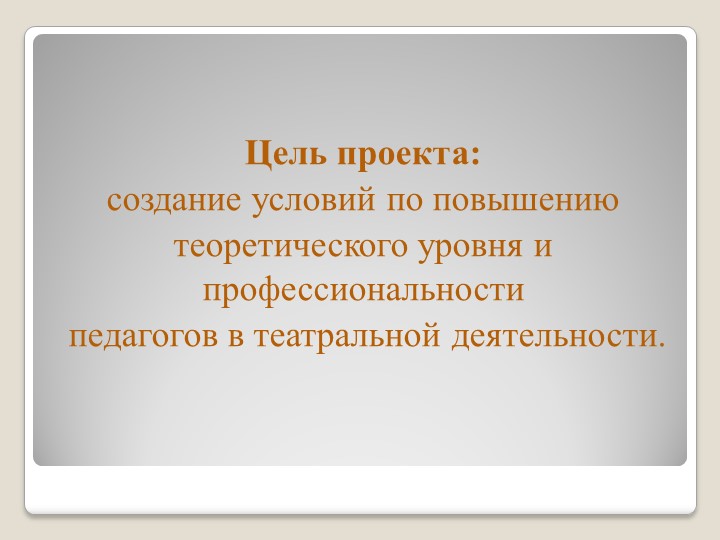 ТЕАТРАЛЬНАЯ ДЕЯТЕЛЬНОСТЬ В ДЕТСКОМ САДУ