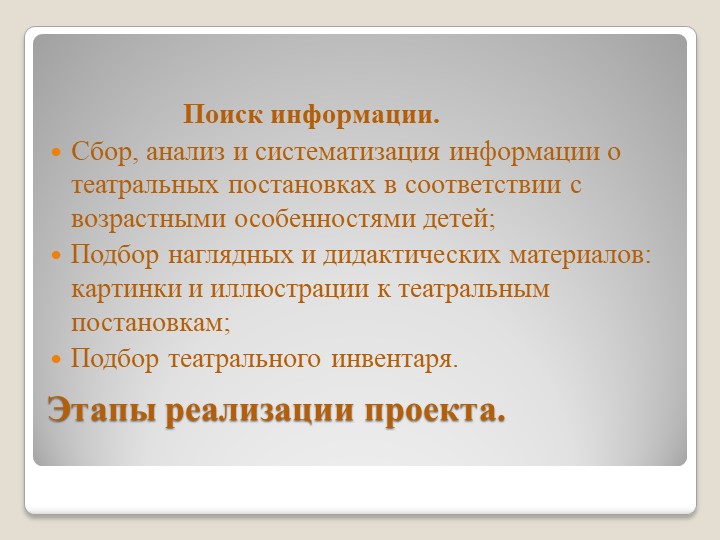 ТЕАТРАЛЬНАЯ ДЕЯТЕЛЬНОСТЬ В ДЕТСКОМ САДУ