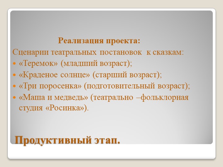 ТЕАТРАЛЬНАЯ ДЕЯТЕЛЬНОСТЬ В ДЕТСКОМ САДУ