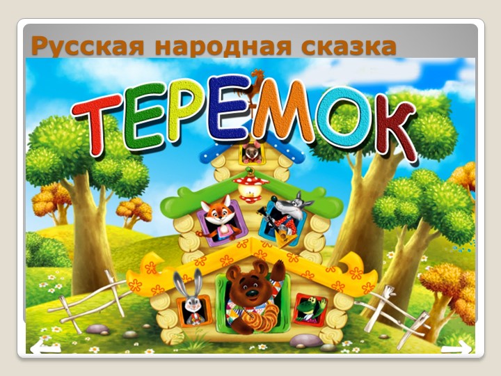 ТЕАТРАЛЬНАЯ ДЕЯТЕЛЬНОСТЬ В ДЕТСКОМ САДУ