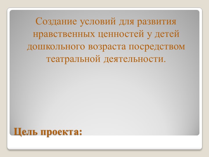 ТЕАТРАЛЬНАЯ ДЕЯТЕЛЬНОСТЬ В ДЕТСКОМ САДУ