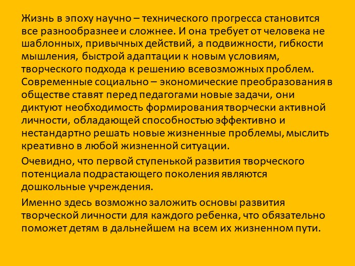 Презентация к семинару "Творческие игры на развитие воображения у дошкольников по изобразительной деятельности"