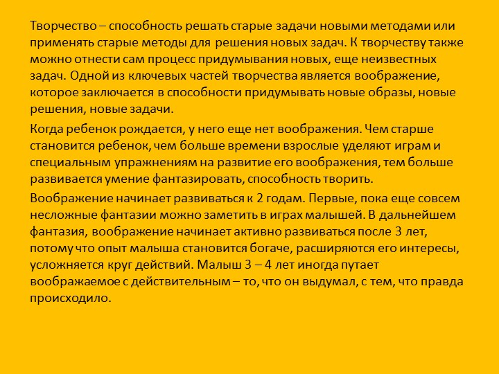 Презентация к семинару "Творческие игры на развитие воображения у дошкольников по изобразительной деятельности"