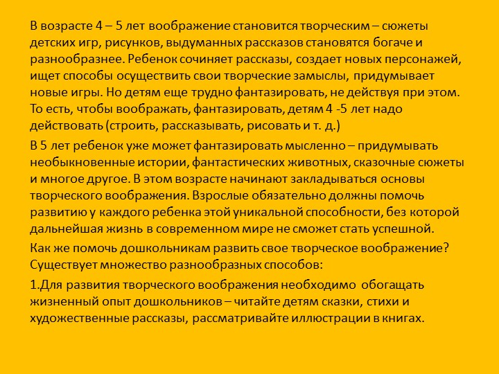 Презентация к семинару "Творческие игры на развитие воображения у дошкольников по изобразительной деятельности"