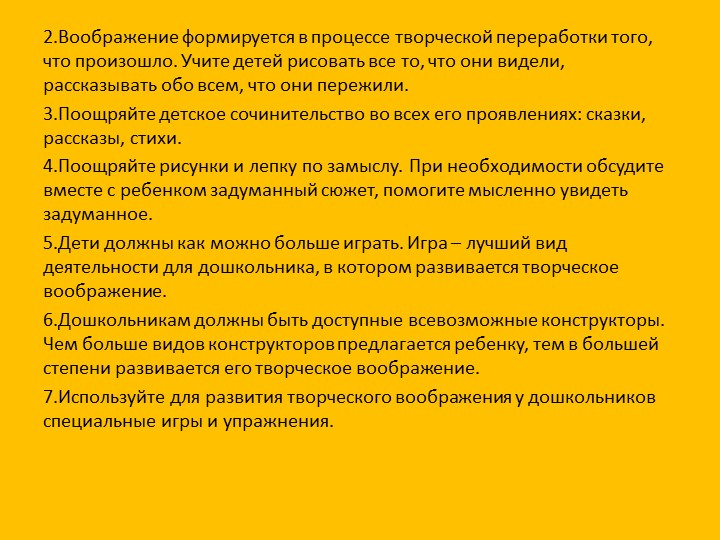 Презентация к семинару "Творческие игры на развитие воображения у дошкольников по изобразительной деятельности"
