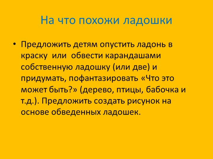 Презентация к семинару "Творческие игры на развитие воображения у дошкольников по изобразительной деятельности"