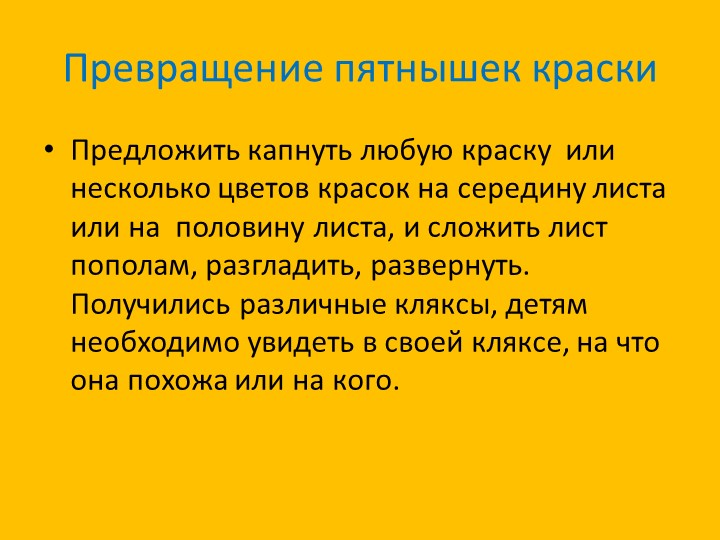 Презентация к семинару "Творческие игры на развитие воображения у дошкольников по изобразительной деятельности"
