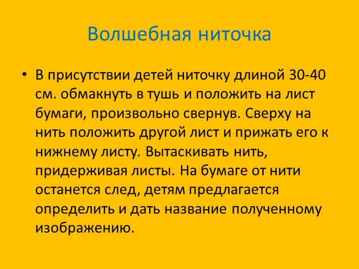 Презентация к семинару "Творческие игры на развитие воображения у дошкольников по изобразительной деятельности"