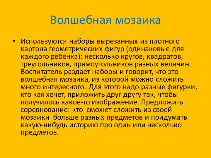 Презентация к семинару "Творческие игры на развитие воображения у дошкольников по изобразительной деятельности"