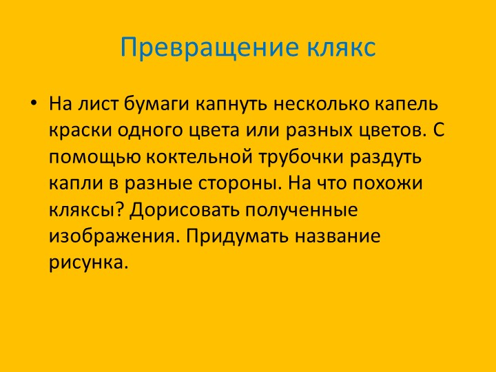 Презентация к семинару "Творческие игры на развитие воображения у дошкольников по изобразительной деятельности"