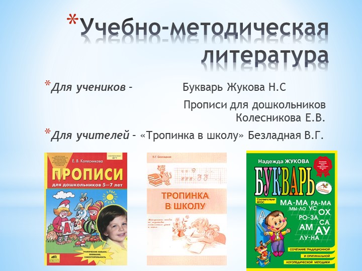 Презентация: "Предшкольное образование на базе общеобразовательного учреждения"