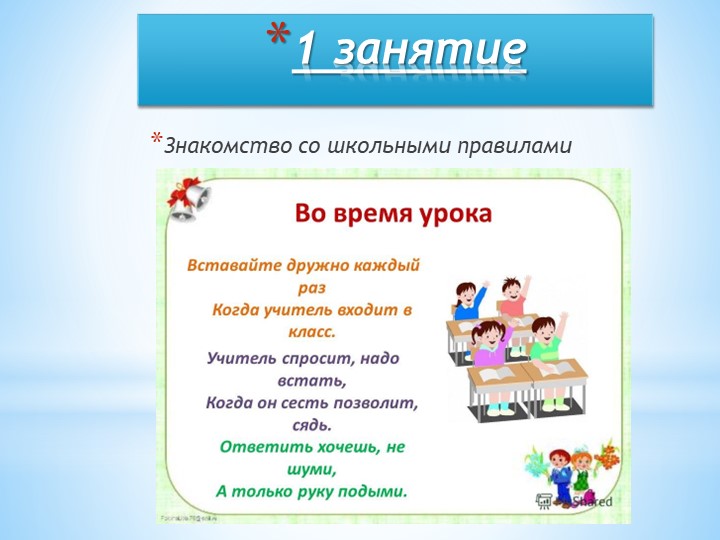 Презентация: "Предшкольное образование на базе общеобразовательного учреждения"