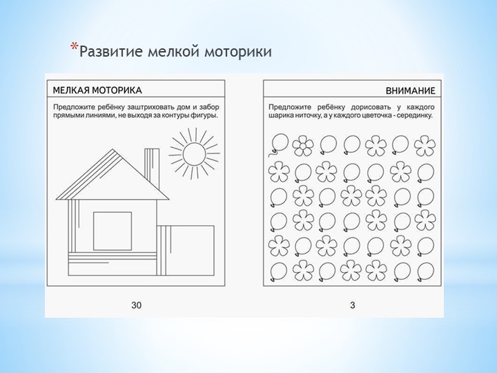 Презентация: "Предшкольное образование на базе общеобразовательного учреждения"