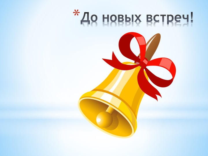 Презентация: "Предшкольное образование на базе общеобразовательного учреждения"