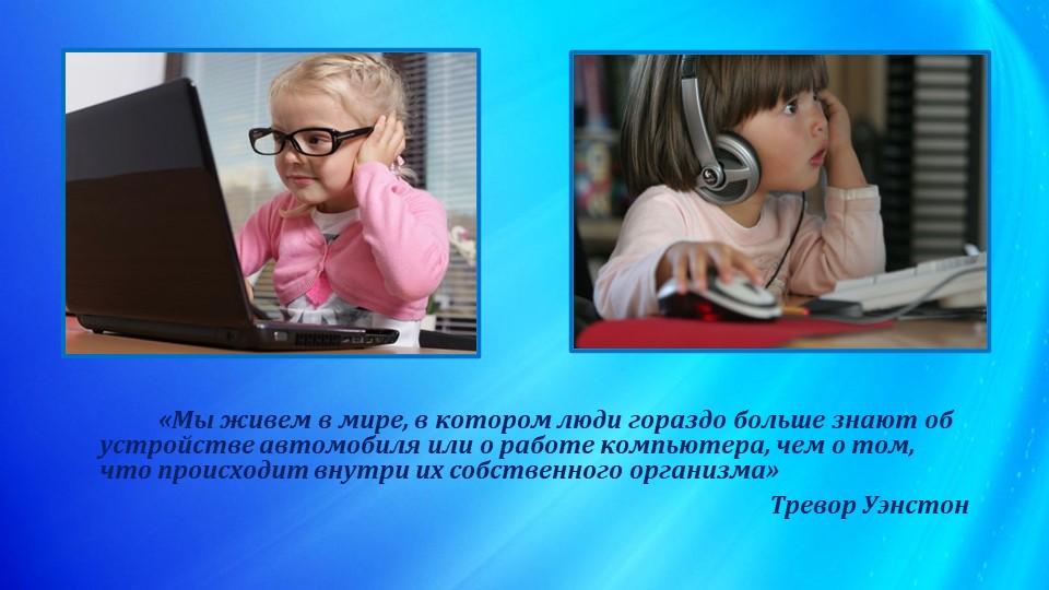 Презентация "Игровые технологии в формировании у детей бережного отношения к своему здоровью"