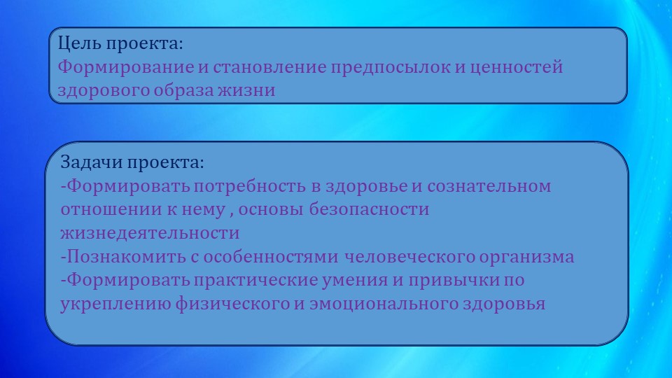 Презентация "Игровые технологии в формировании у детей бережного отношения к своему здоровью"