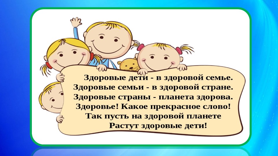 Презентация "Игровые технологии в формировании у детей бережного отношения к своему здоровью"