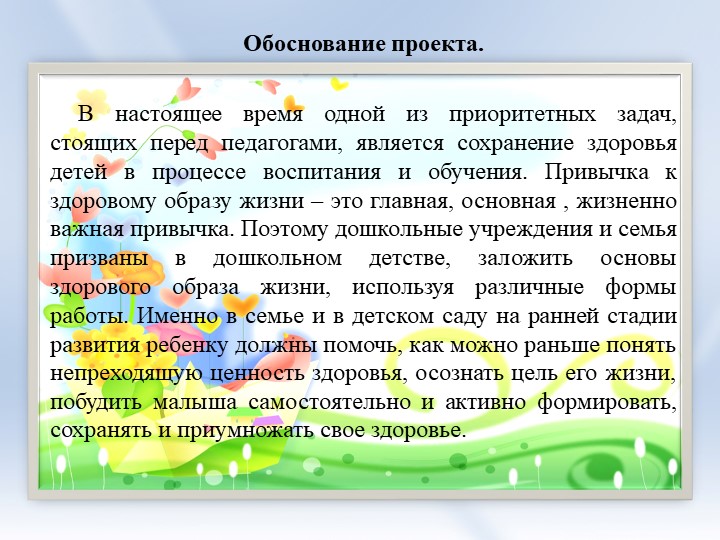 Презентация проекта "В стране Здоровячков"