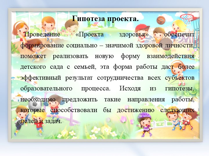 Презентация проекта "В стране Здоровячков"