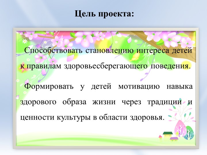 Презентация проекта "В стране Здоровячков"