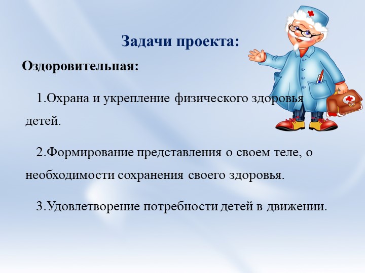 Презентация проекта "В стране Здоровячков"