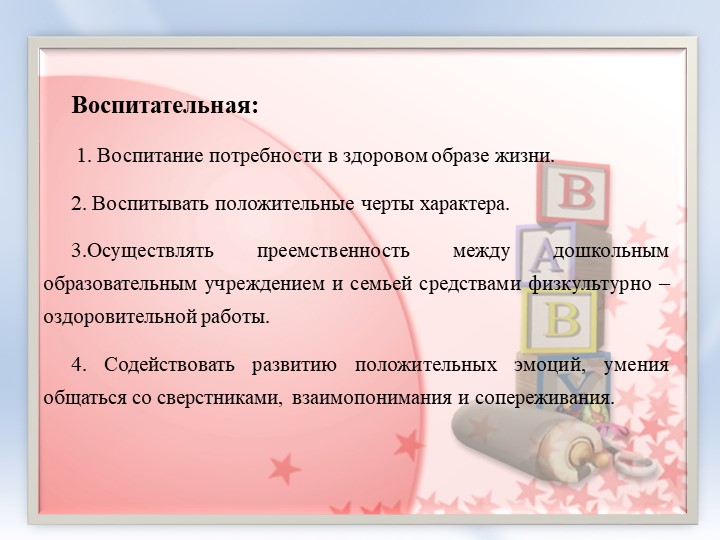 Презентация проекта "В стране Здоровячков"