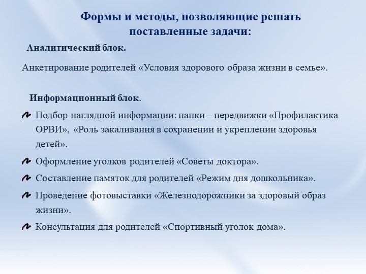 Презентация проекта "В стране Здоровячков"
