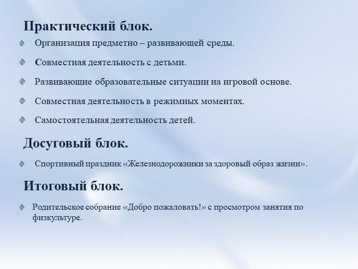Презентация проекта "В стране Здоровячков"