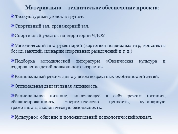 Презентация проекта "В стране Здоровячков"