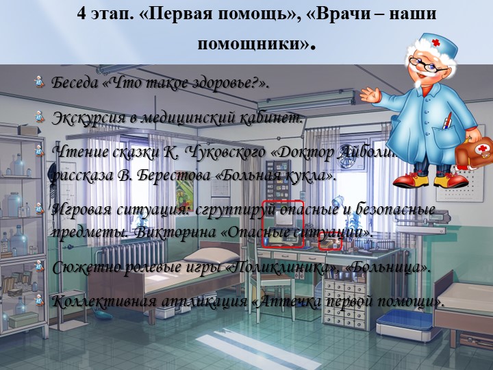 Презентация проекта "В стране Здоровячков"