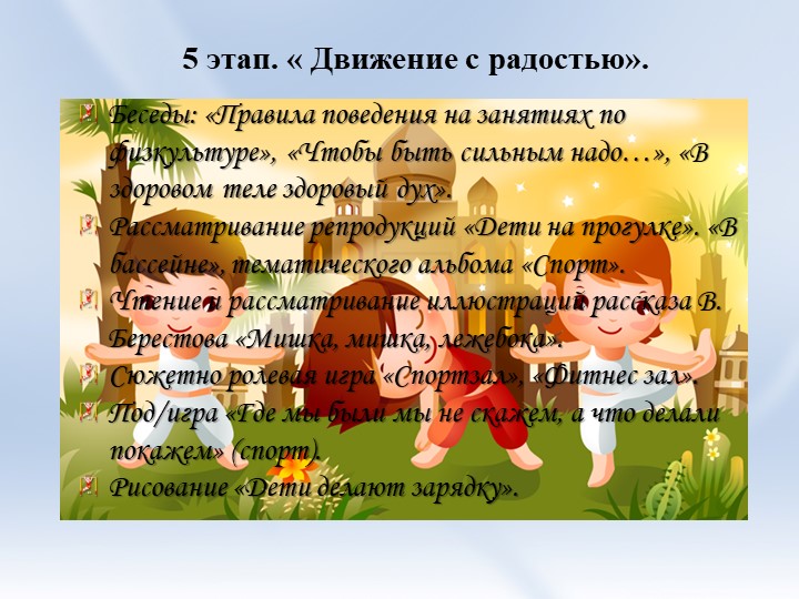 Презентация проекта "В стране Здоровячков"