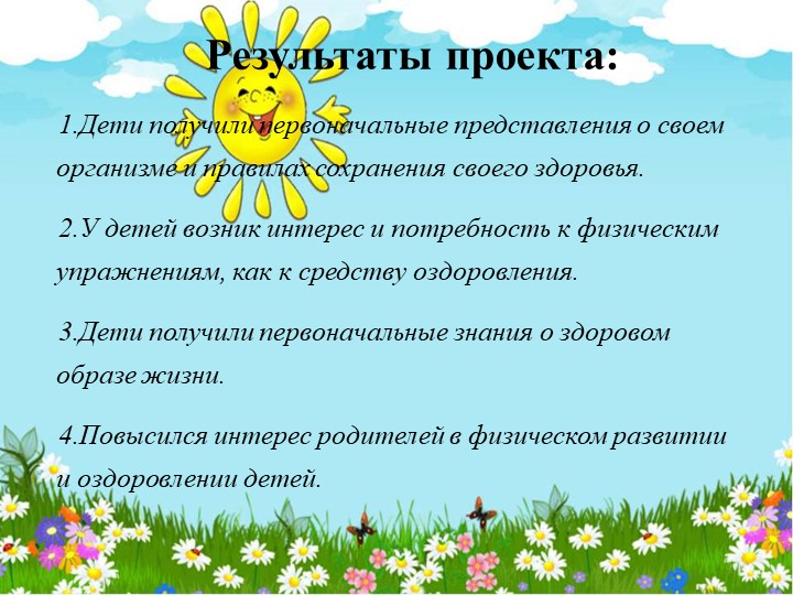 Презентация проекта "В стране Здоровячков"