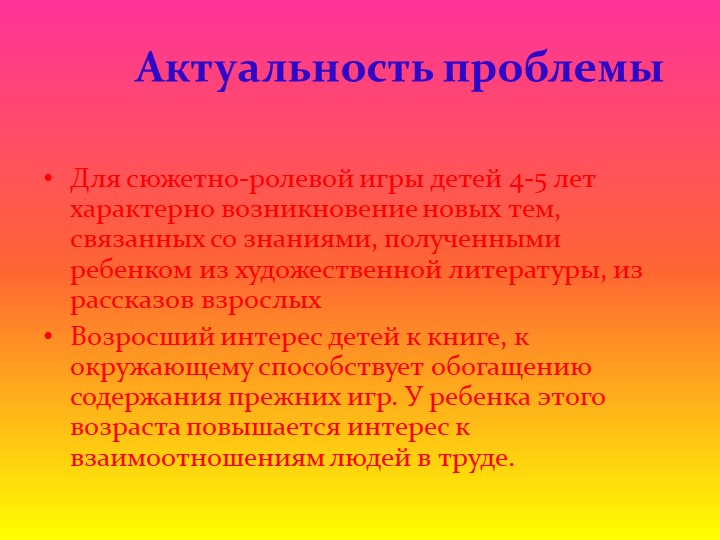 Проект - презентация сюжетно ролевой игры на тему: "Магазин" в средней группе