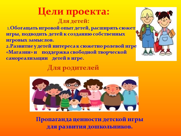 Проект - презентация сюжетно ролевой игры на тему: "Магазин" в средней группе
