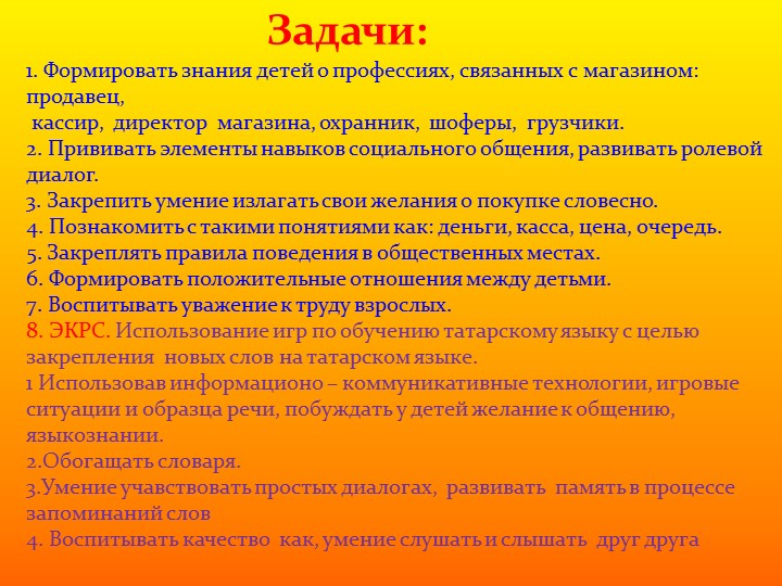 Проект - презентация сюжетно ролевой игры на тему: "Магазин" в средней группе
