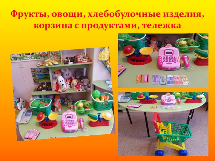 Проект - презентация сюжетно ролевой игры на тему: "Магазин" в средней группе