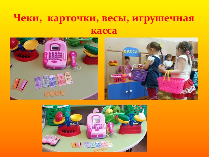 Проект - презентация сюжетно ролевой игры на тему: "Магазин" в средней группе