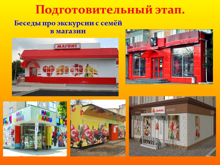 Проект - презентация сюжетно ролевой игры на тему: "Магазин" в средней группе