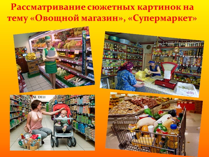 Проект - презентация сюжетно ролевой игры на тему: "Магазин" в средней группе