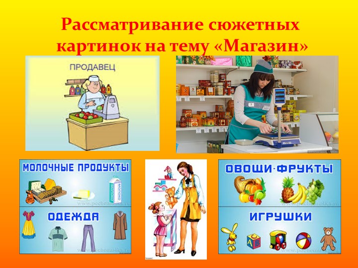 Проект - презентация сюжетно ролевой игры на тему: "Магазин" в средней группе