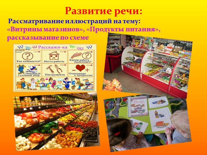 Проект - презентация сюжетно ролевой игры на тему: "Магазин" в средней группе