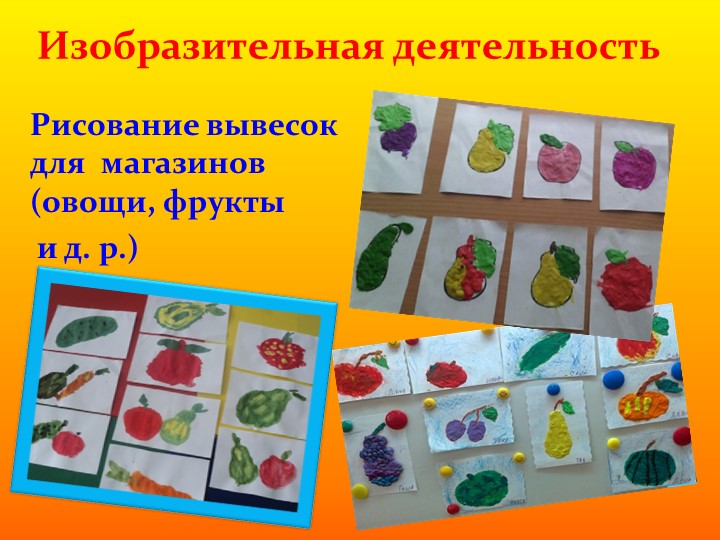 Проект - презентация сюжетно ролевой игры на тему: "Магазин" в средней группе