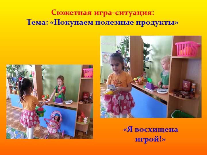 Проект - презентация сюжетно ролевой игры на тему: "Магазин" в средней группе
