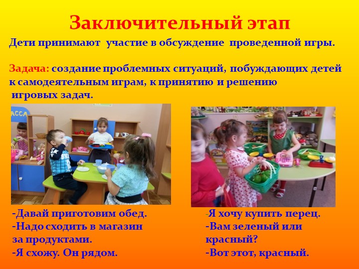 Проект - презентация сюжетно ролевой игры на тему: "Магазин" в средней группе